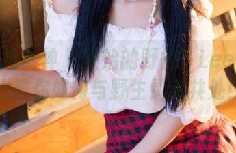 TGOD推女神 – 原始的野性？Lee小棠在线教你如何与野生灵魂共处！