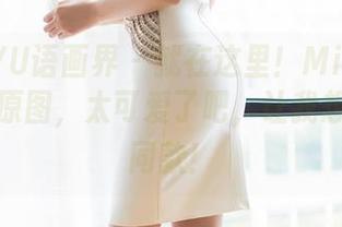 XIAOYU语画界 – 就在这里！Miki兔最新睡衣原图，太可爱了吧，让我想去买个同款！