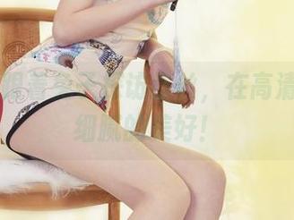 丽柜 – 跟着兔子探访情丝，在高清里发现细腻的美好！