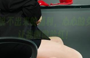 丽柜 – 说不出来的福利，心心的女神写真让我微微脸红！