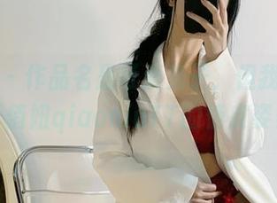 微密圈 – 作品名是可爱兔子，但我只关注了俏妞qiaoniuTT的俏皮姿势
