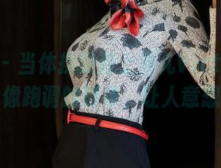 星颜社 – 当体操服遇上果儿Victoria，私拍就像跑调的旋律，让人意想不到。