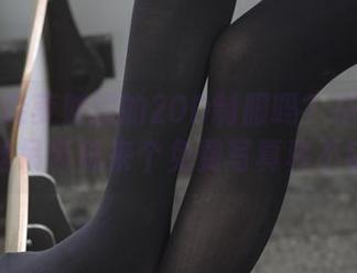 你见过森萝财团的20D制服吗？搭配黑丝肉丝吊带袜来个免费写真真不错！