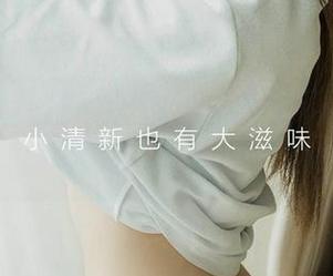 “爱尤物”最新作品：精选略显怀旧的写真，旧日再恋，有啥好懷念的呢？