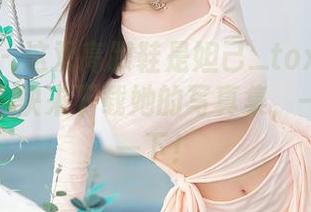 秀人网 – 这双高跟鞋是妲己_toxic的不老秘钥，快来下载她的写真集，一起好奇一下！