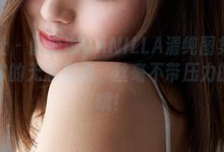 蜜桃社 – 韵莉娜VANILLA清纯图集——定制你的无忌联想，丝毫不带压力的那种哦！
